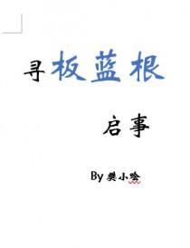 板蓝根介绍 板蓝根介绍