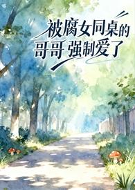 同桌强了我作文 同桌强了我作文
