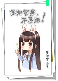 保姆赖着不走 保姆赖着不走