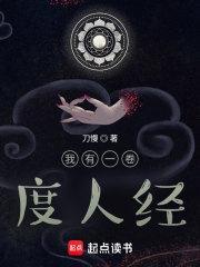 我有一卷度人经TXT电子书 我有一卷度人经TXT电子书