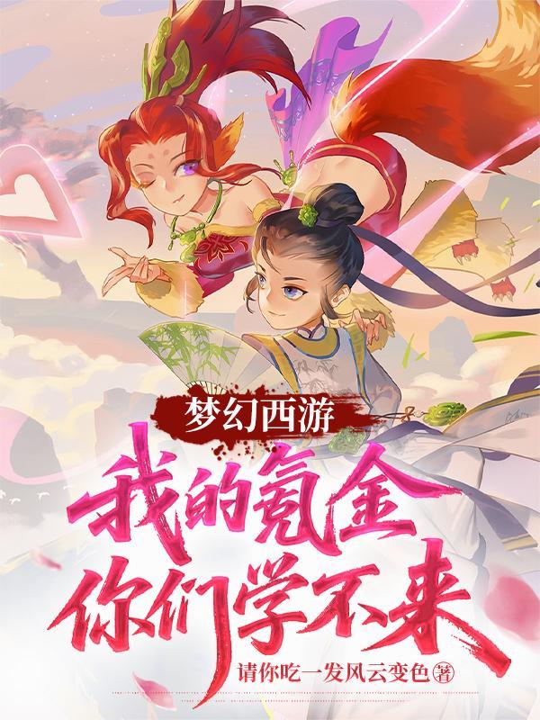 梦幻西游氪金程度 梦幻西游氪金程度