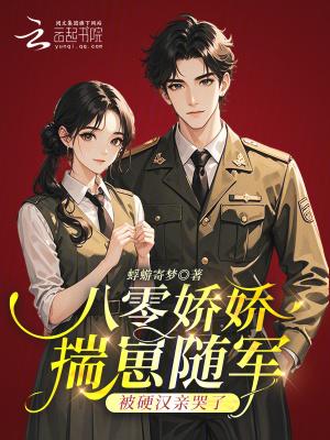 八零爆宠娇娇女