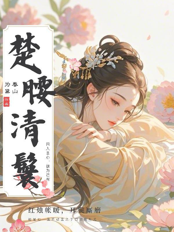 楚腰 楚腰