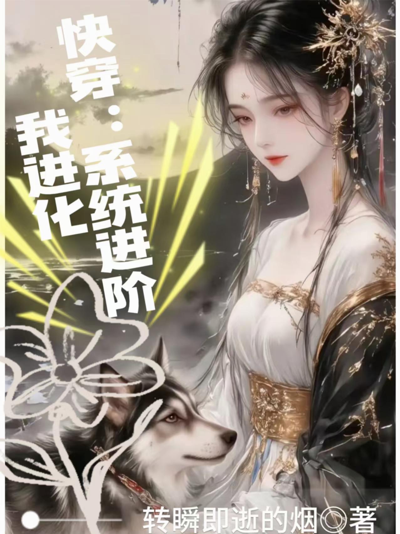 糸统快穿