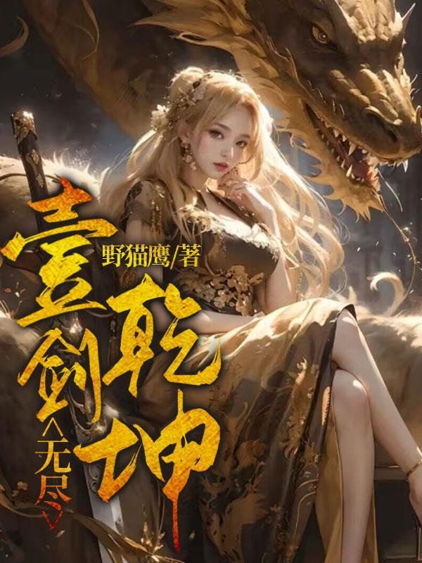 一剑无极 一剑无极