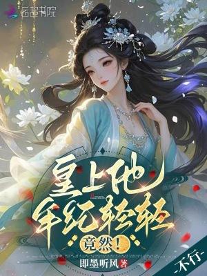 第一章皇上你竟然要是什么
