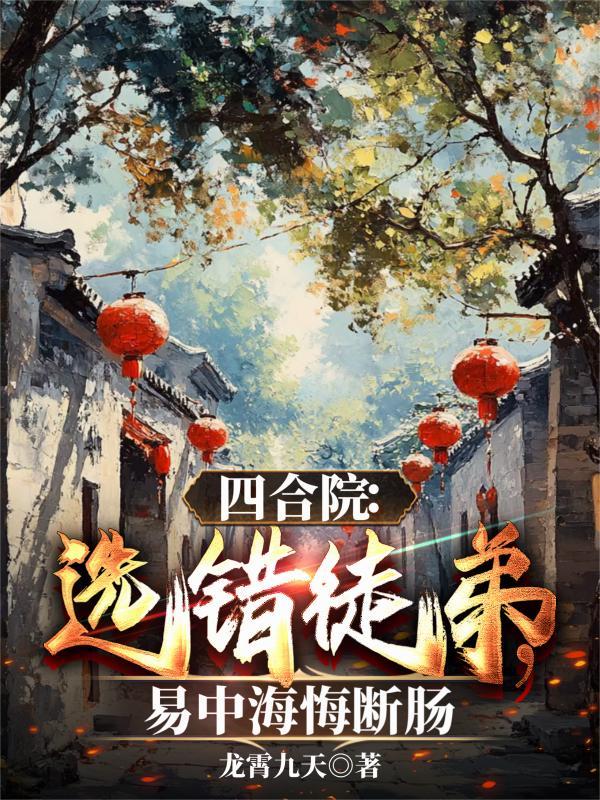 四合院中院