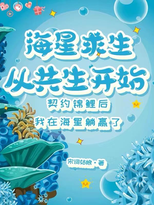 海星饿死