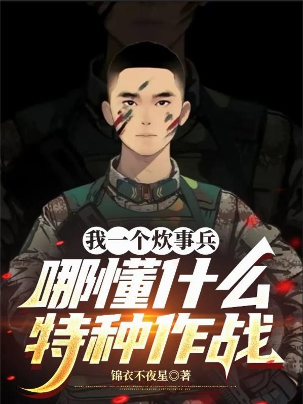 我是一个炊事员歌曲 我是一个炊事员歌曲