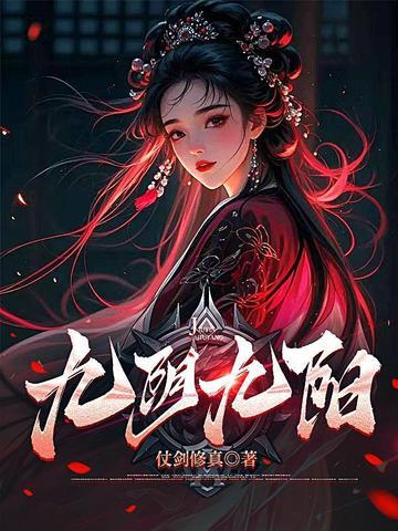 九阴九阳金庸
