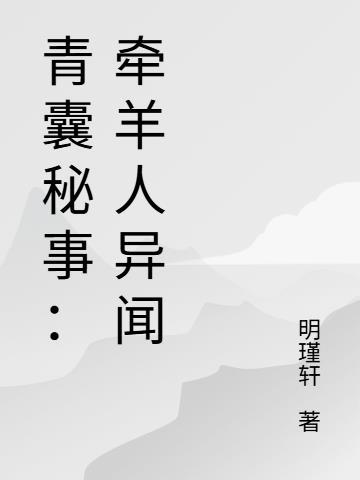 (青囊传) (青囊传)