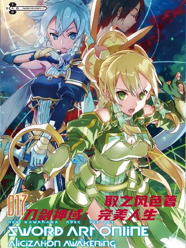 i刀剑神域