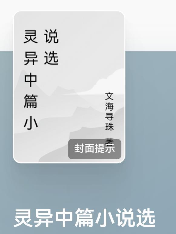 灵异榜单