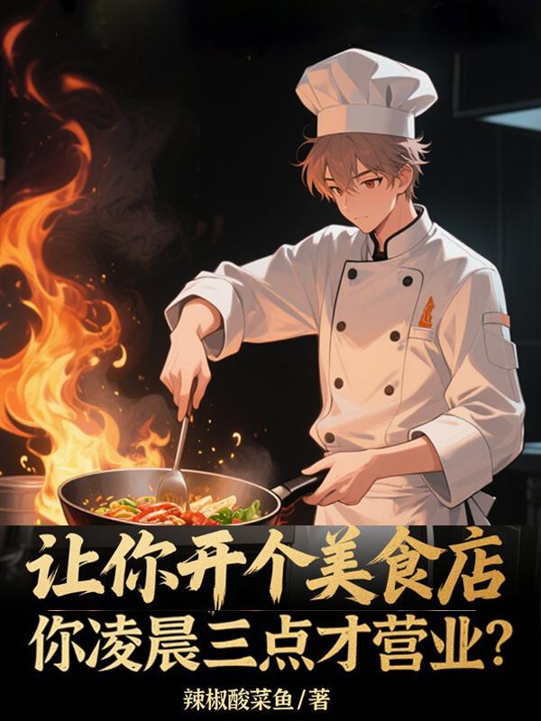 凌晨营业的饭店 凌晨营业的饭店