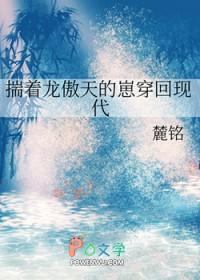 揣着龙傲天的崽穿回现代格格党 揣着龙傲天的崽穿回现代格格党