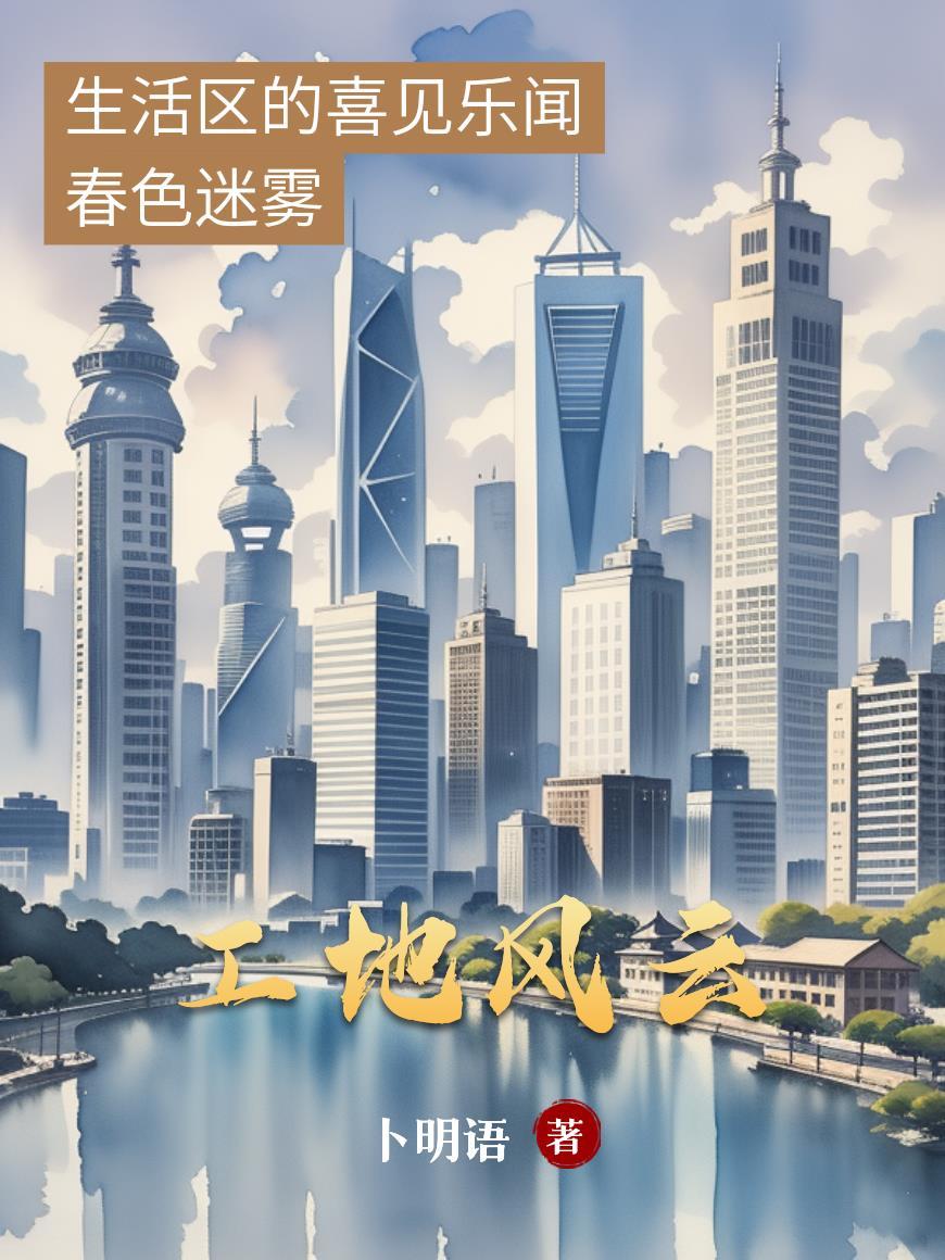 工地之旅 工地之旅
