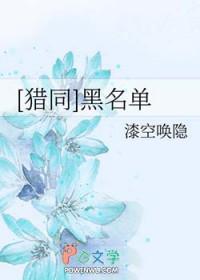 黑名单恋人 黑名单恋人