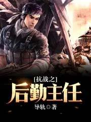 抗日之后勤 抗日之后勤