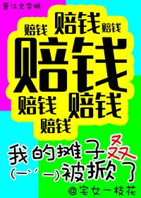 综武侠我的摊子叒被掀了笔趣阁 综武侠我的摊子叒被掀了笔趣阁