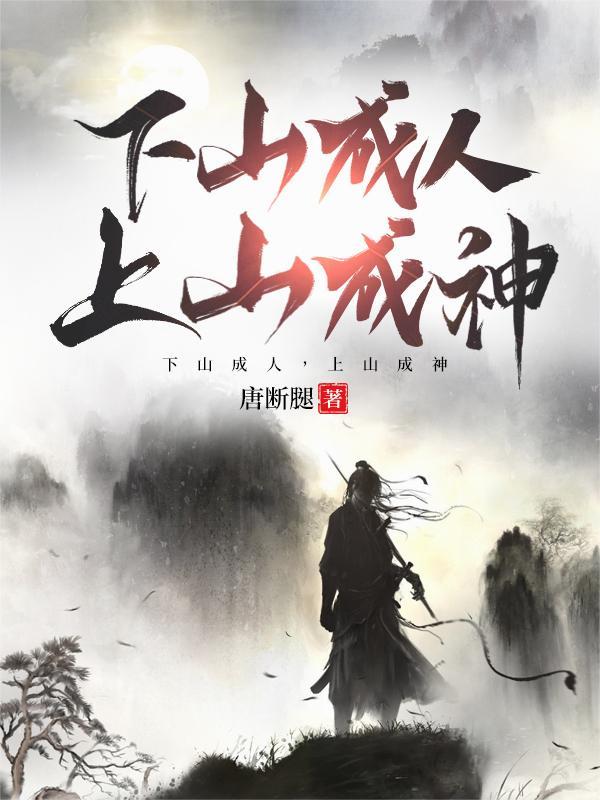 上山下山的含义 上山下山的含义