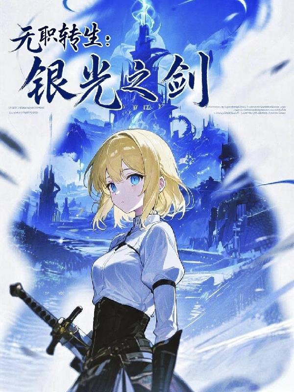 无职转生剑技 无职转生剑技
