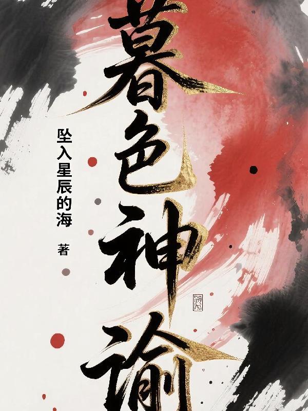 暮色神秘歌词 暮色神秘歌词