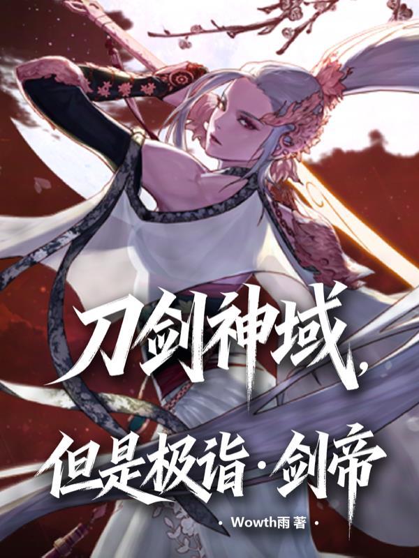 刀剑神域剑技排行