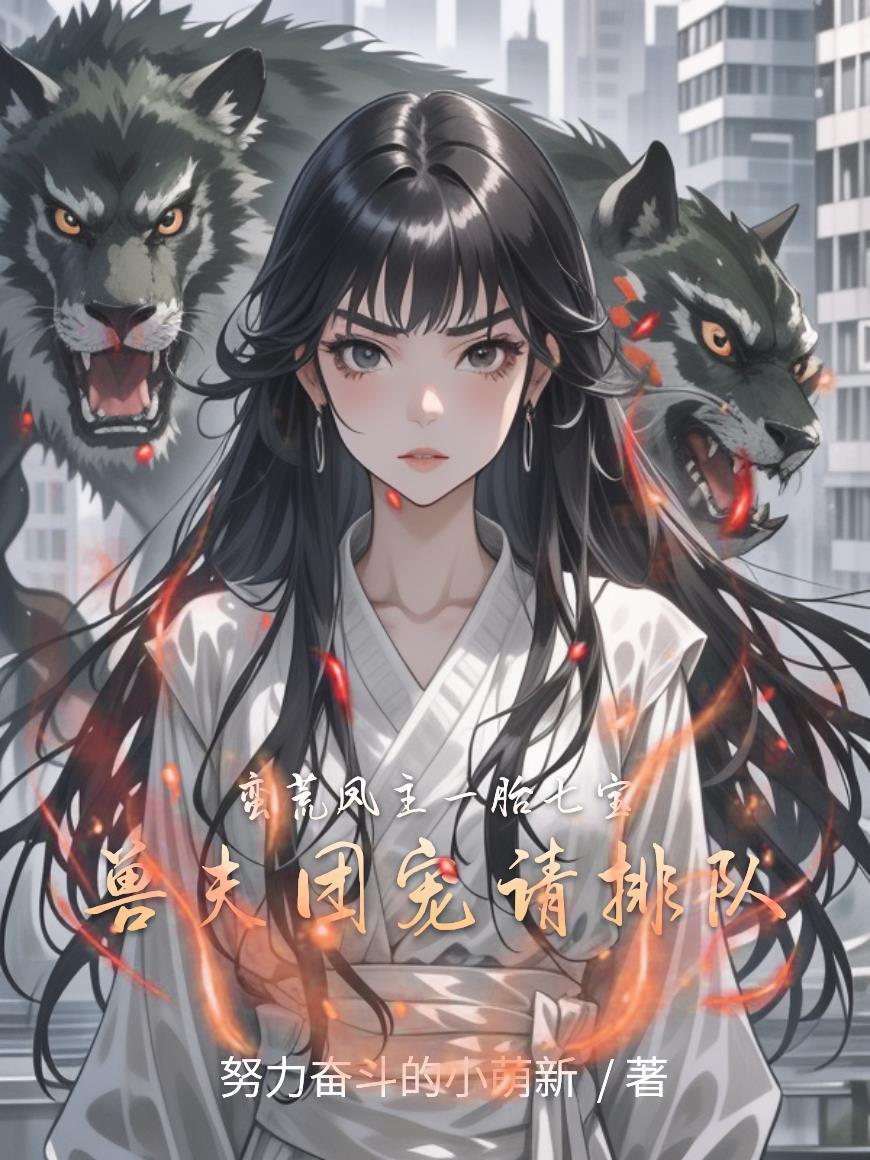 蛮荒霸主 蛮荒霸主