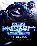 末日之碎片提取系统