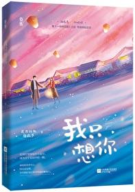 海子写给姐姐的诗 今夜我只想你 海子写给姐姐的诗 今夜我只想你