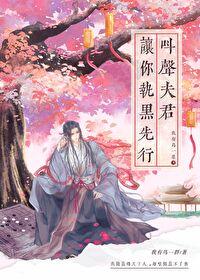 叫夫君就停下 叫夫君就停下