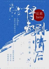 反派alpha怀孕了 作者薄桃 ...