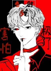 当时我害怕极了的英语