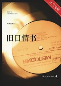 旧日情是什么意思 旧日情是什么意思
