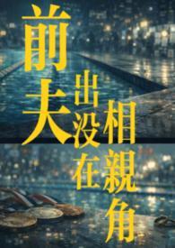 前夫找对象了 我该如何发朋友圈