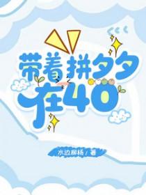 带着拼多多重生免费阅读 带着拼多多重生免费阅读