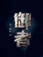 路虎防御者