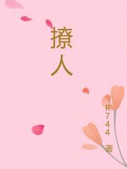 撩人文案女撩男