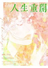 金手指重生