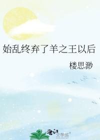 始乱终弃by如是