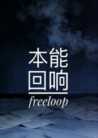 本能反应吧