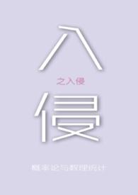 入侵者之战3