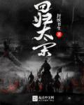 回到大宋当王爷(全) 牛凳 回到大宋当王爷(全) 牛凳