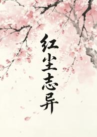 红尘情智