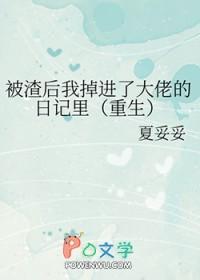 被渣后我怀了大佬的崽全文免费阅读 被渣后我怀了大佬的崽全文免费阅读