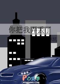 你把我弄丢了高情商回复 你把我弄丢了高情商回复