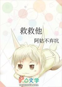救救他游戏