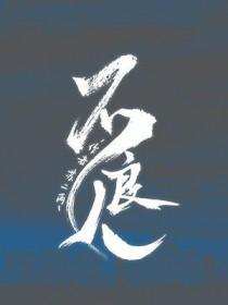 不良人1