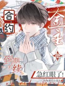合约过期 合约过期