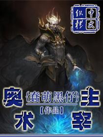 奥术主宰百度百科